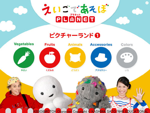 えいごであそぼプラネット